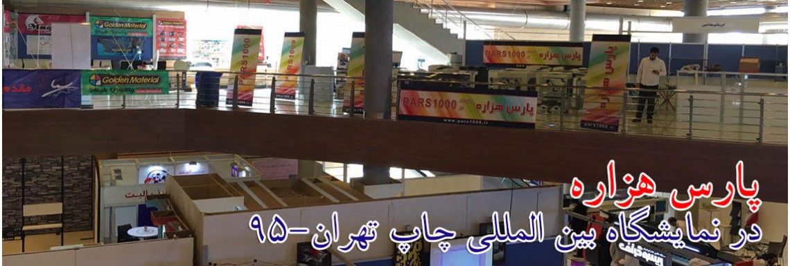 پارس هزاره