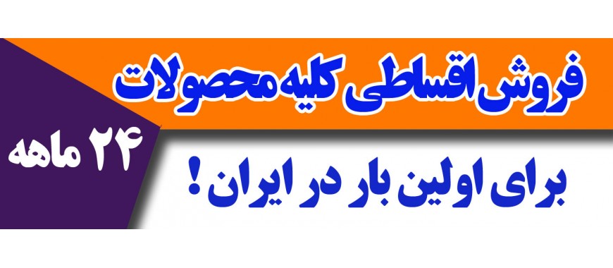 فروش ویژه اقساطی فتوکپی-پلاتر-لمینیتور