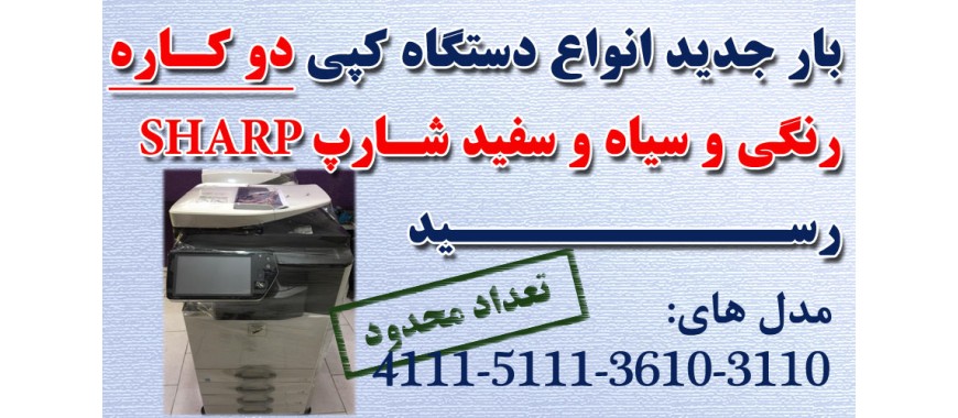 دستگاه دو کاره شارپ
