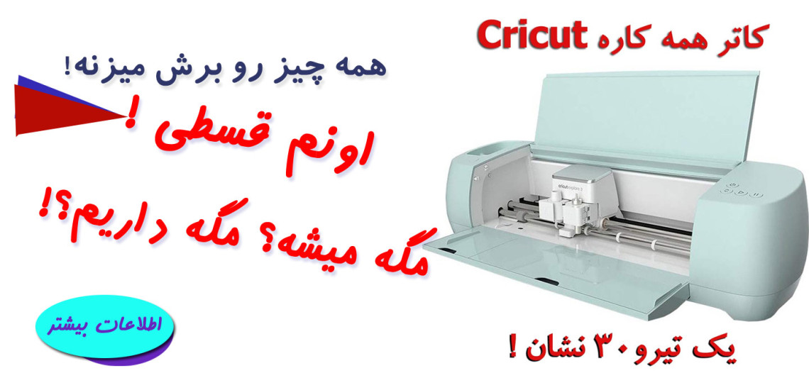 کاتر پلاتر کریکات