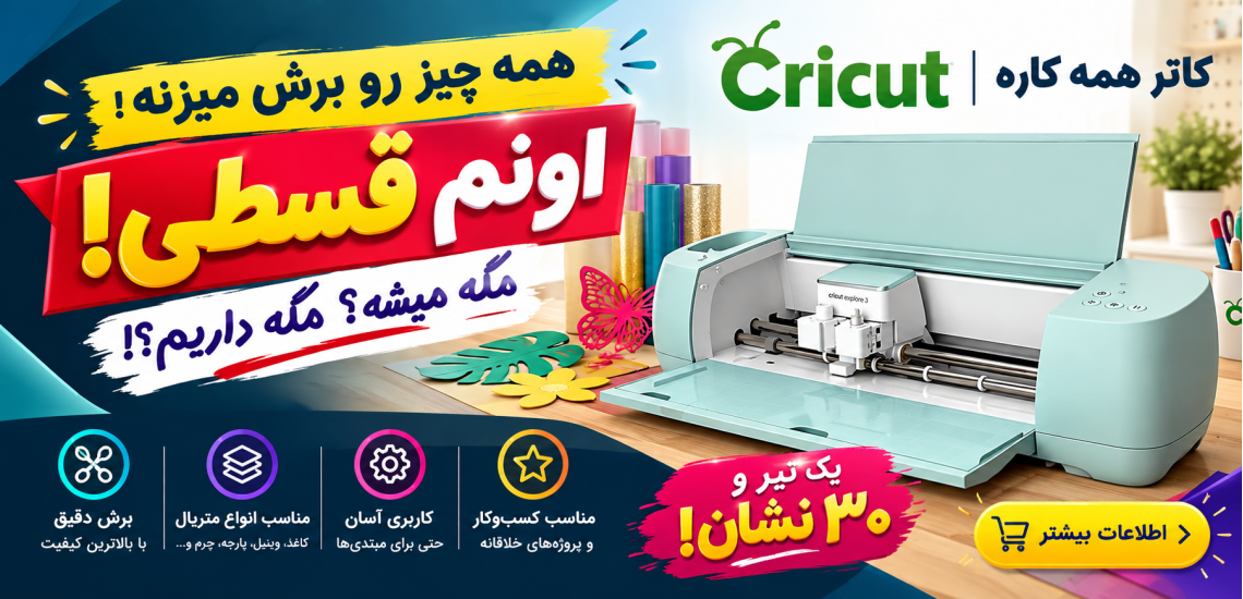 کاتر پلاتر کریکات