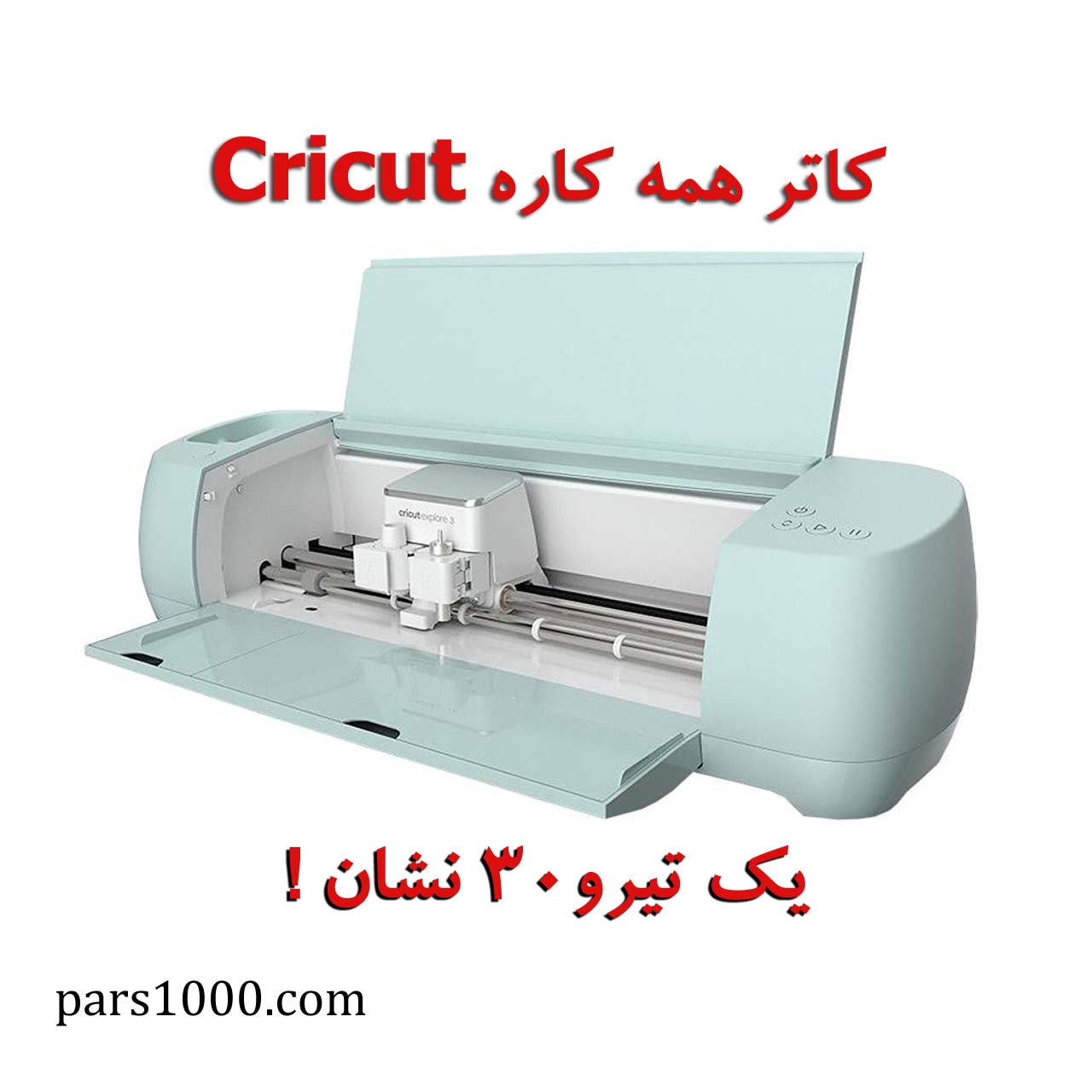 کاتر پلاتر چند کاره کریکات